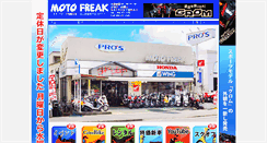 Desktop Screenshot of motofreak.co.jp
