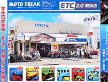 Tablet Screenshot of motofreak.co.jp